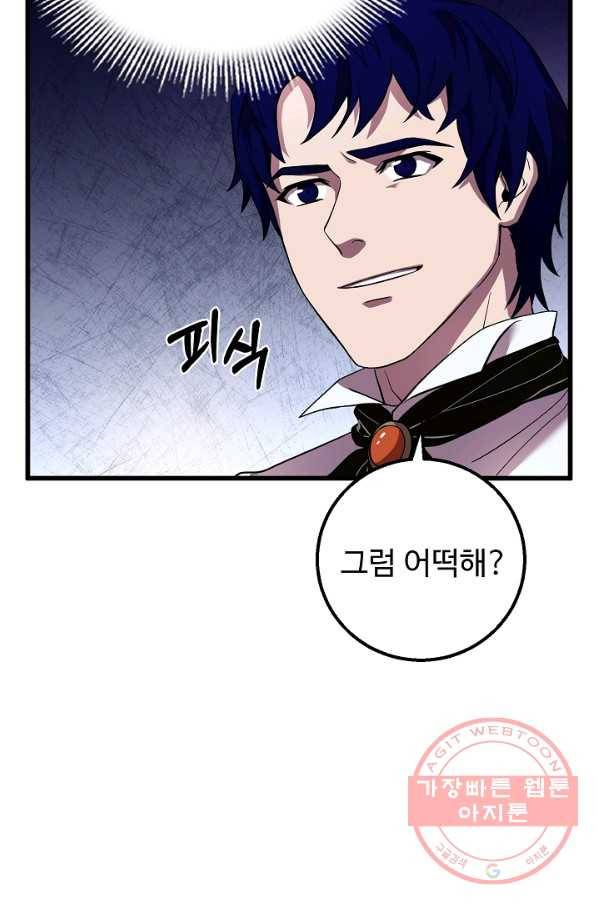8서클 마법사의 환생 61화 18