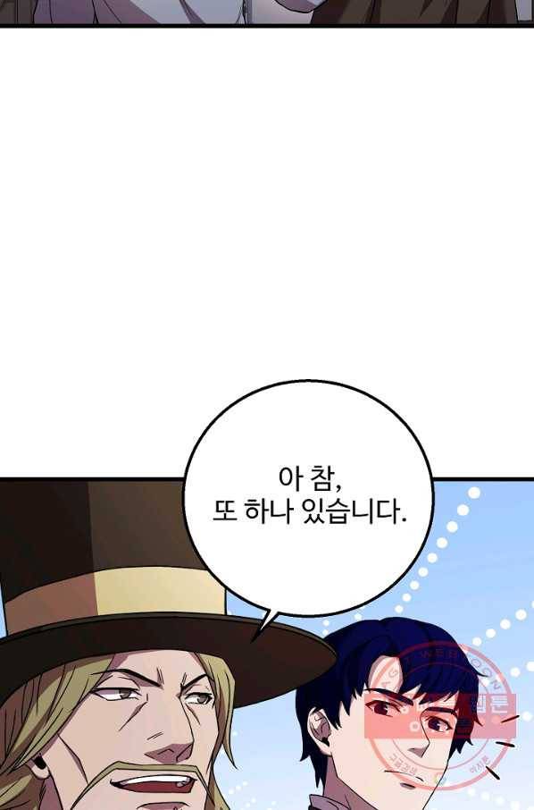 8서클 마법사의 환생 61화 21