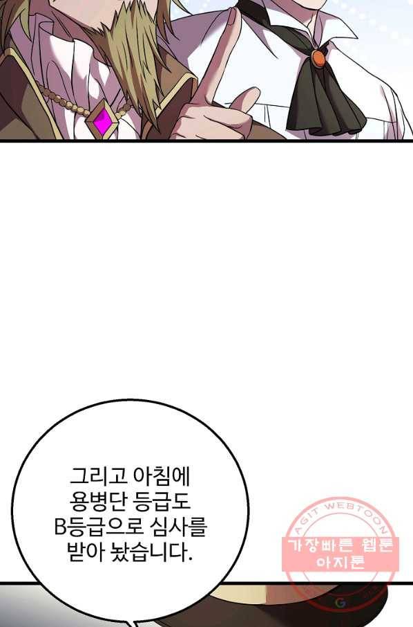 8서클 마법사의 환생 61화 22