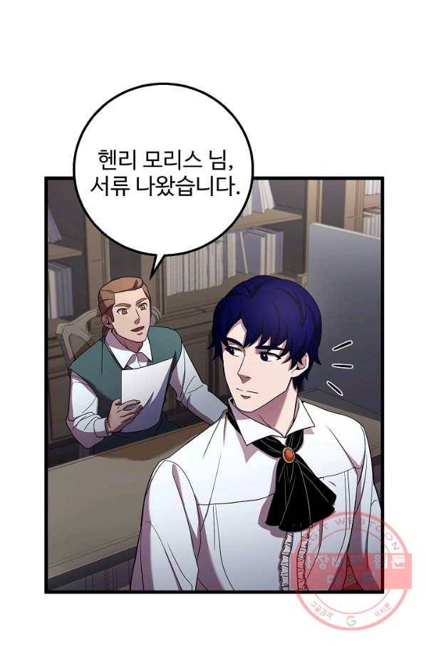 8서클 마법사의 환생 61화 25