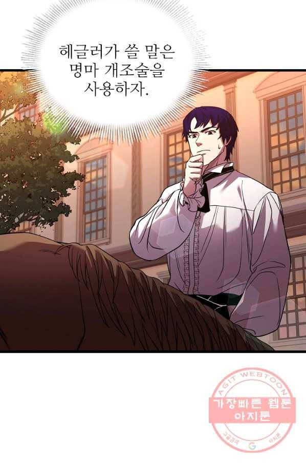 8서클 마법사의 환생 61화 34