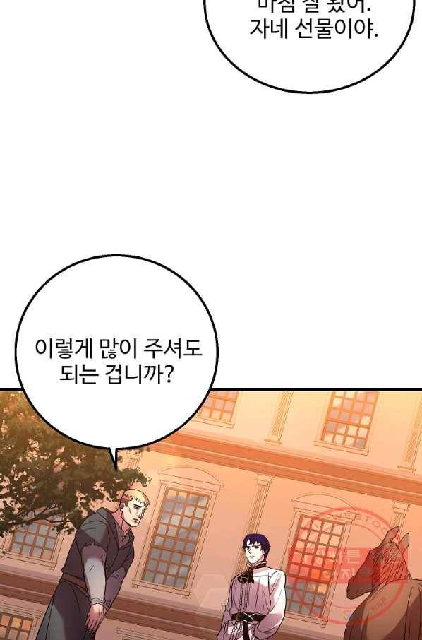 8서클 마법사의 환생 61화 36