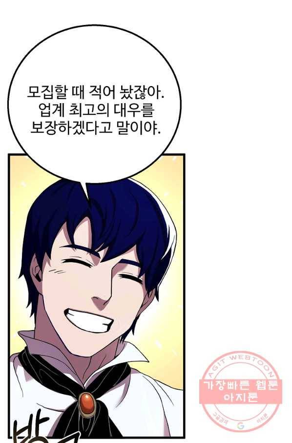 8서클 마법사의 환생 61화 39
