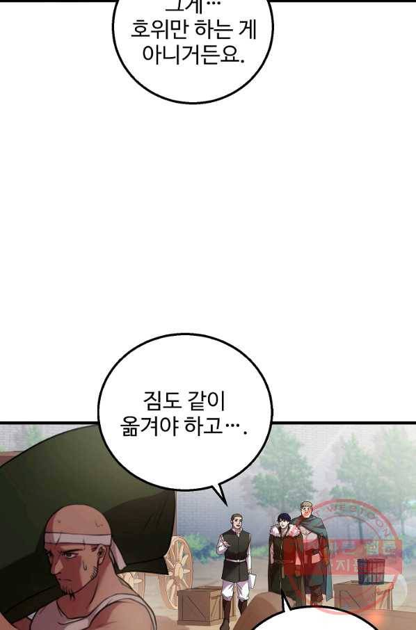 8서클 마법사의 환생 61화 48