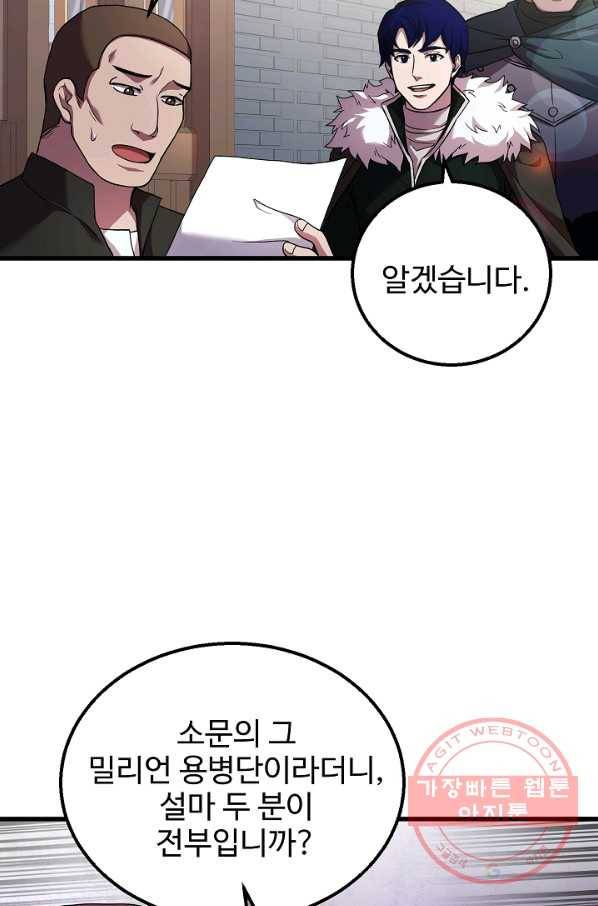 8서클 마법사의 환생 61화 50