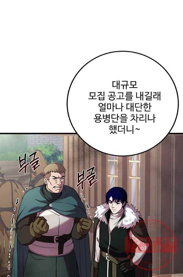8서클 마법사의 환생 61화 53
