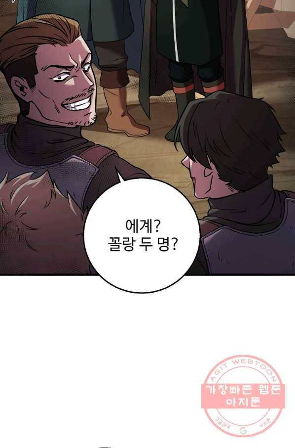 8서클 마법사의 환생 61화 54