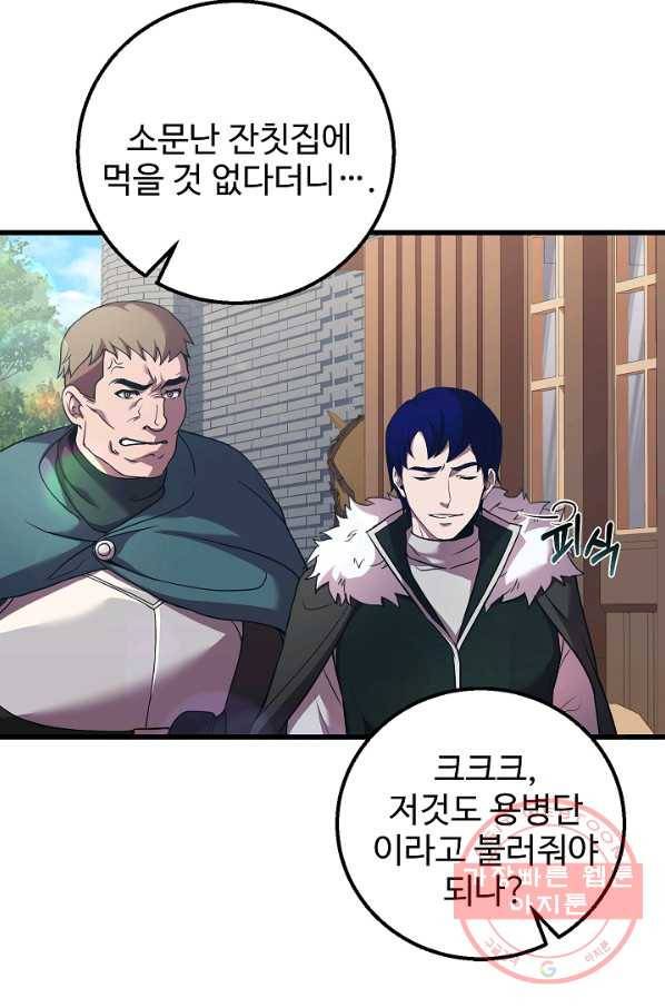 8서클 마법사의 환생 61화 55