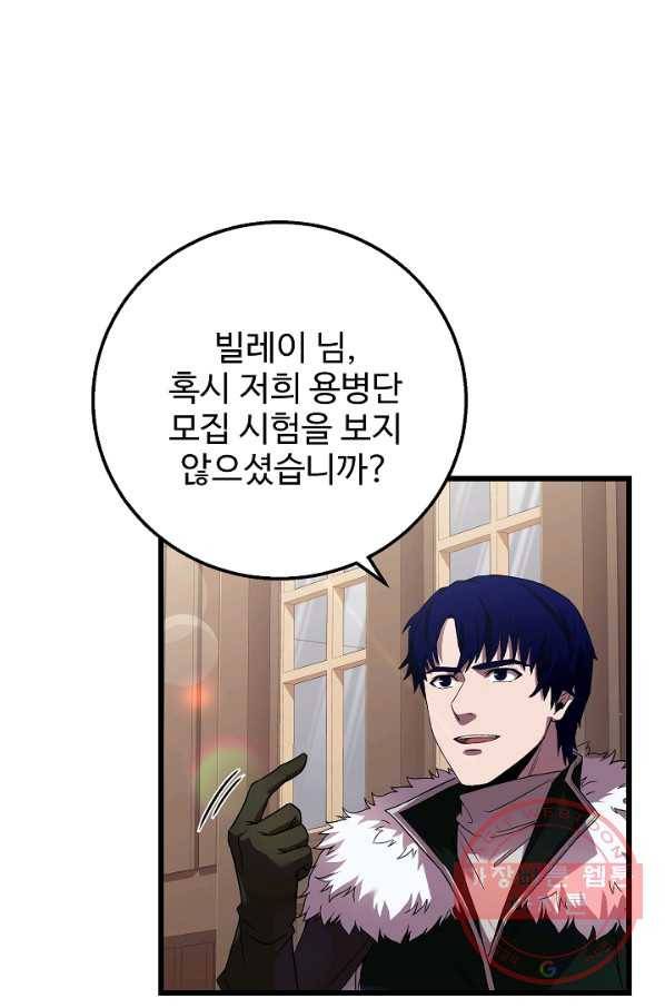 8서클 마법사의 환생 61화 56
