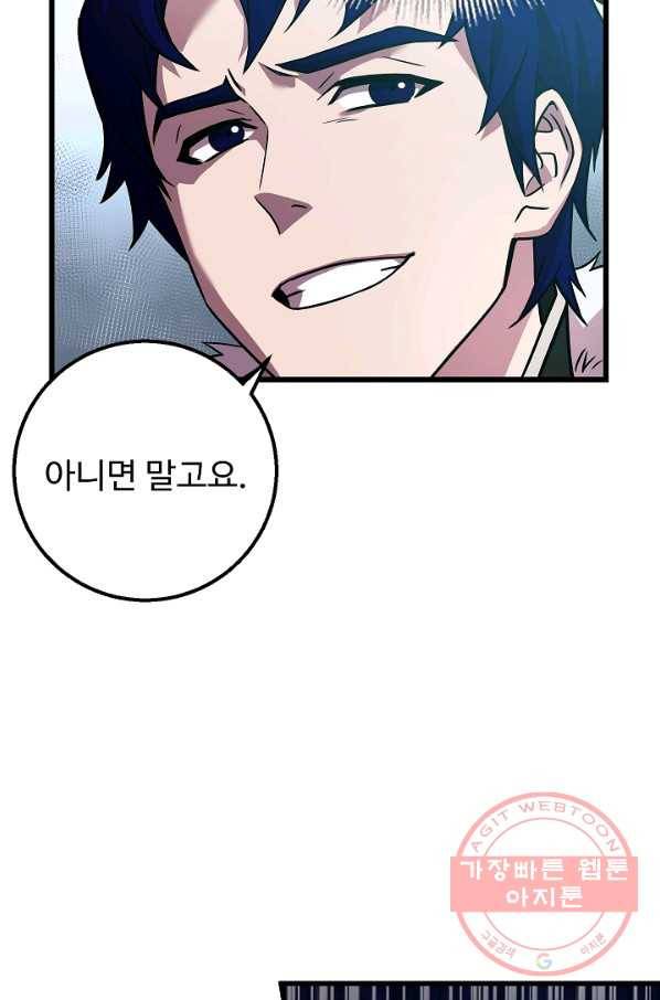 8서클 마법사의 환생 61화 59
