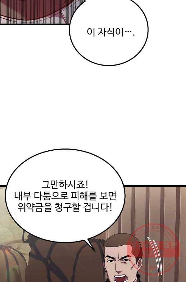 8서클 마법사의 환생 61화 61
