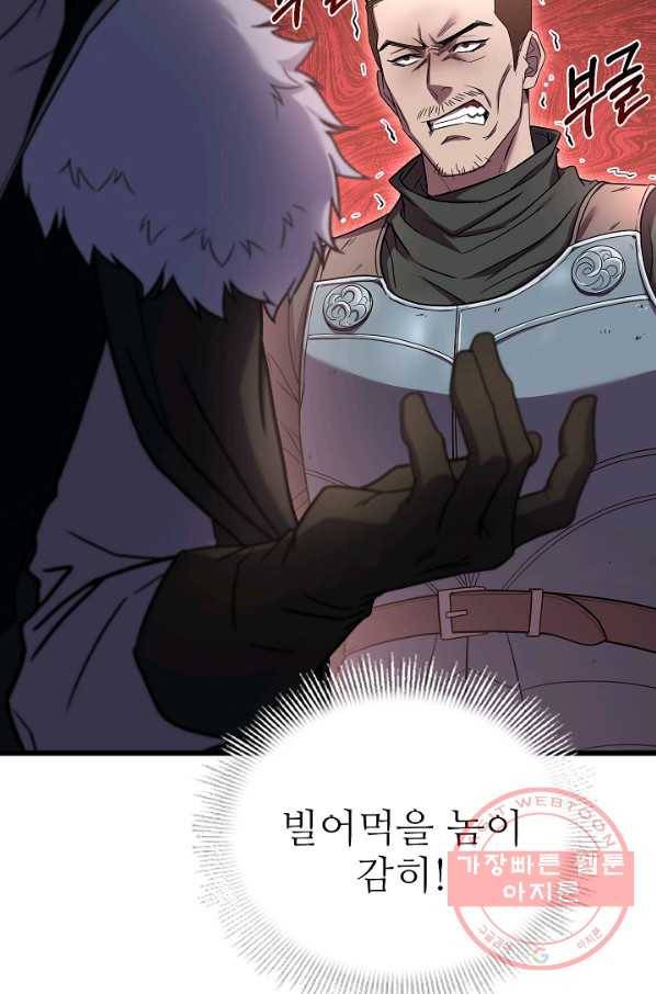 8서클 마법사의 환생 61화 64