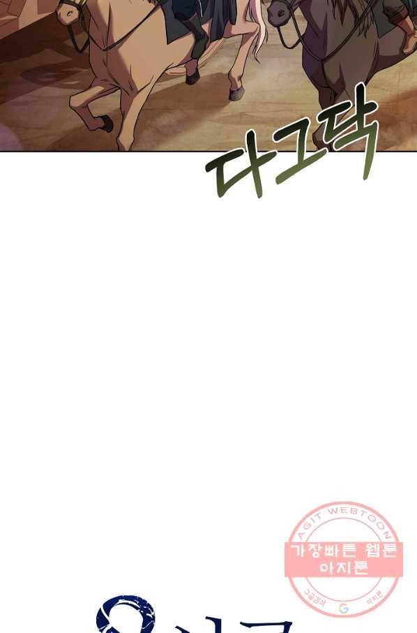 8서클 마법사의 환생 61화 66