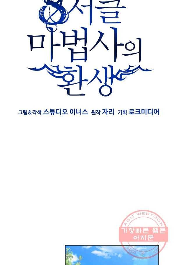 8서클 마법사의 환생 61화 67