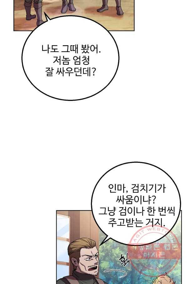 8서클 마법사의 환생 61화 69