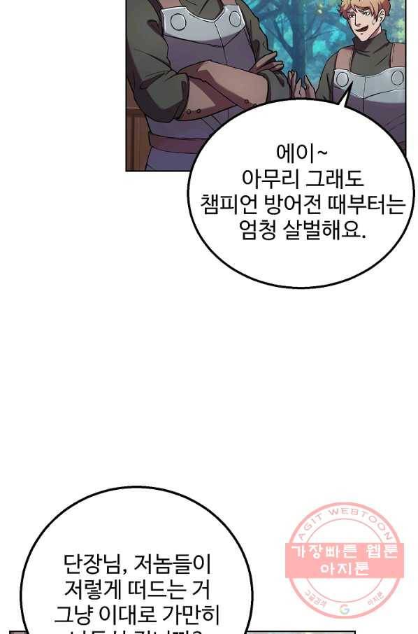 8서클 마법사의 환생 61화 70
