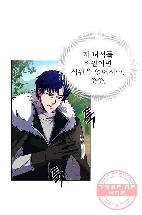 8서클 마법사의 환생 61화 76