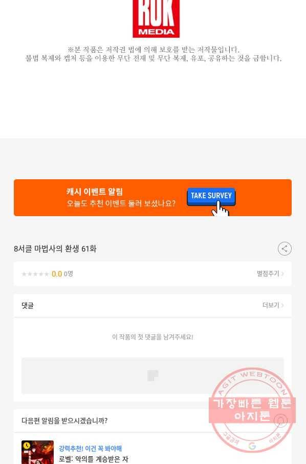 8서클 마법사의 환생 61화 100