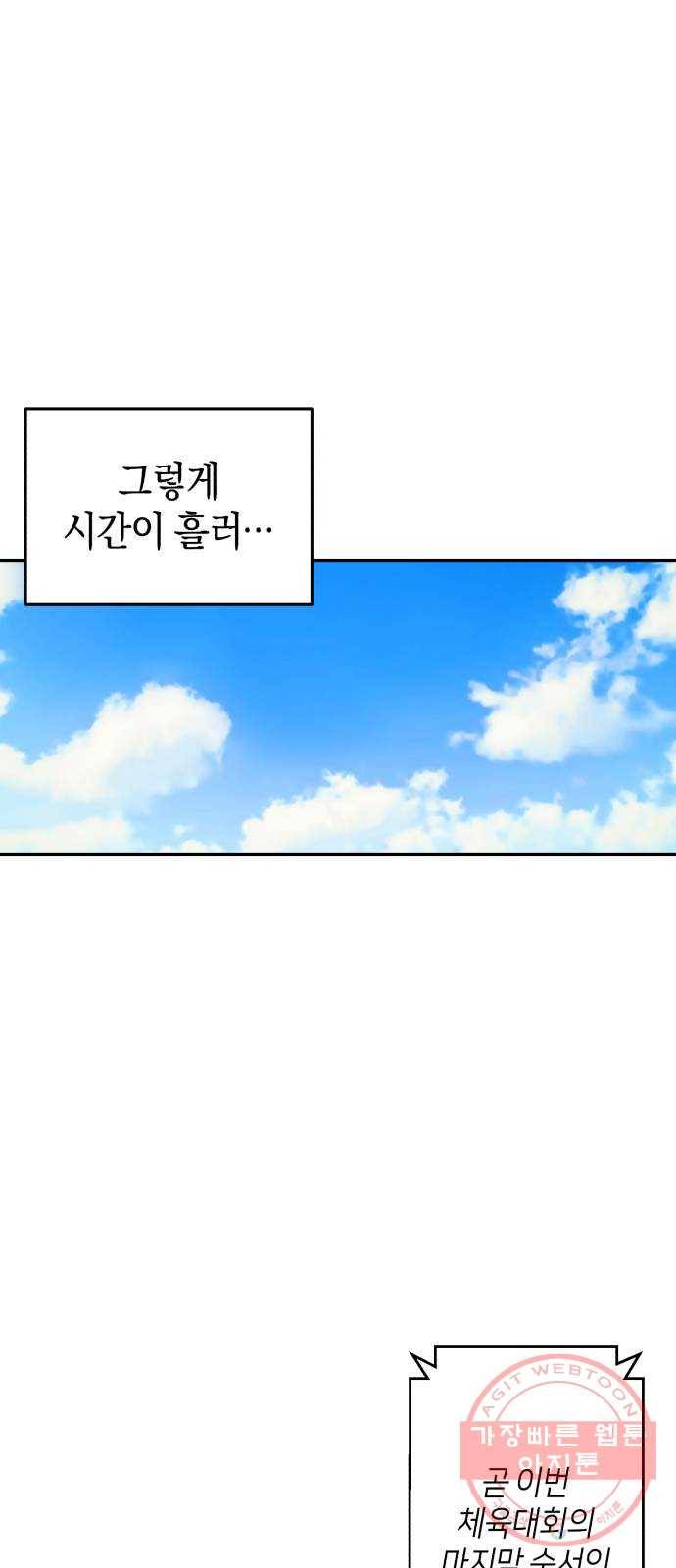연애는 전쟁! 18화 1