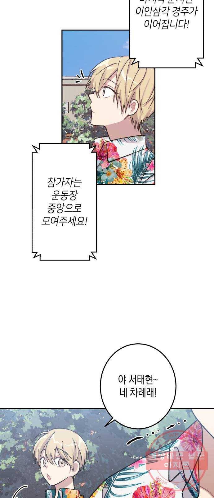 연애는 전쟁! 18화 2