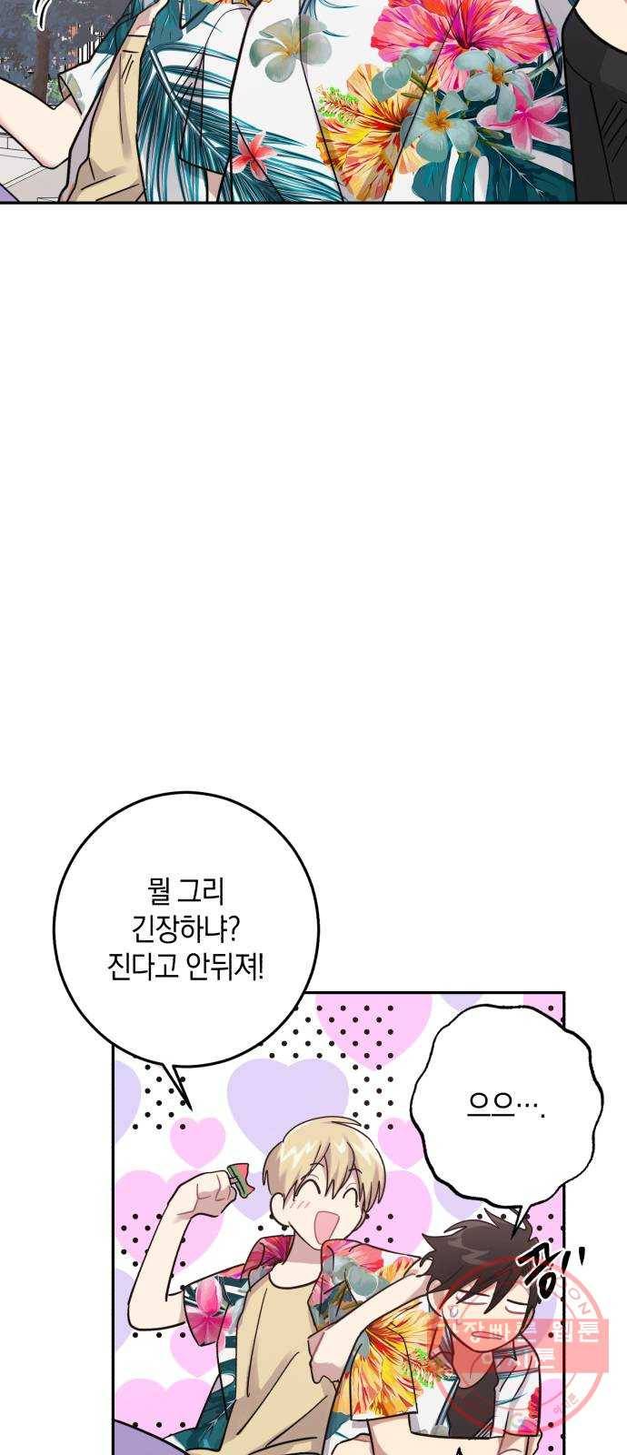 연애는 전쟁! 18화 3
