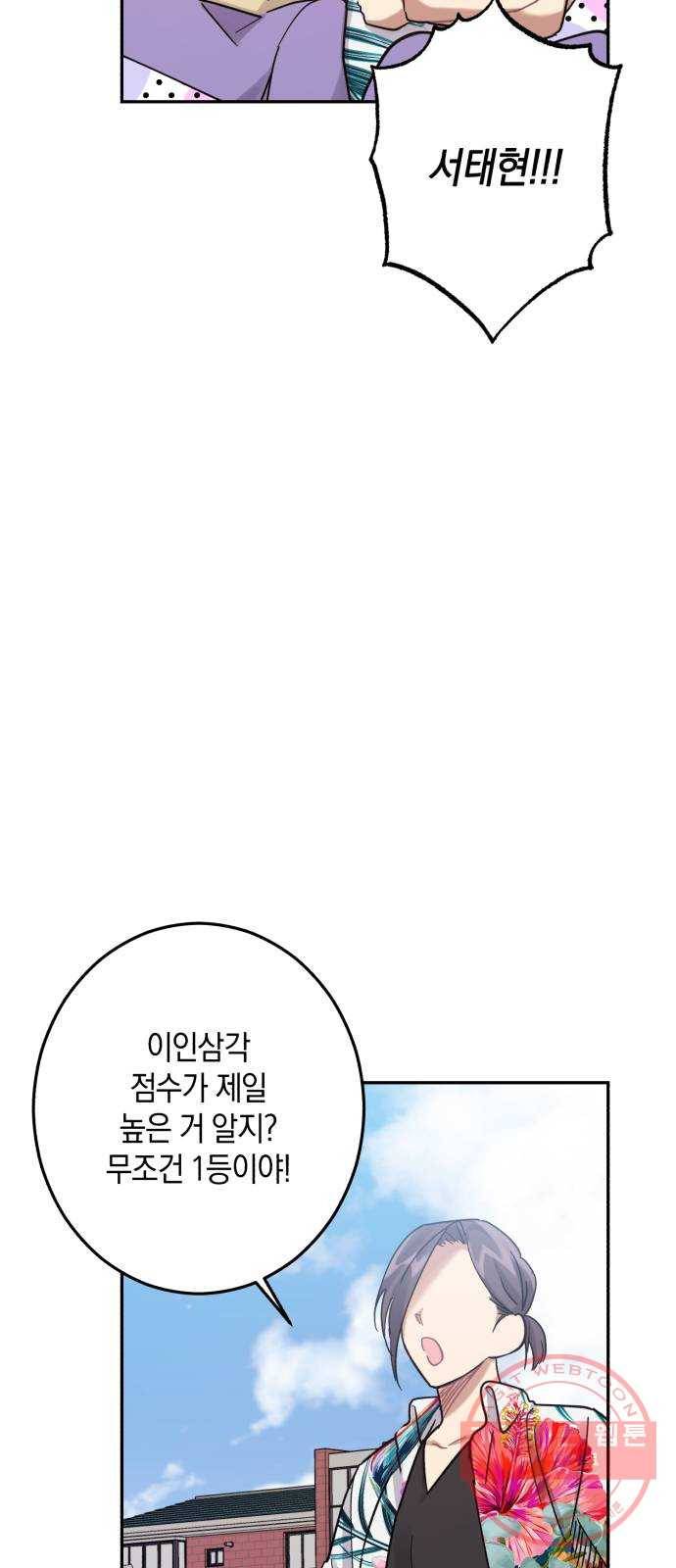 연애는 전쟁! 18화 4