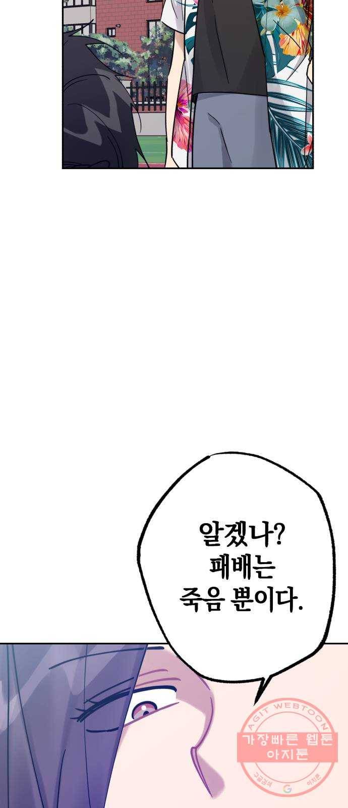 연애는 전쟁! 18화 5