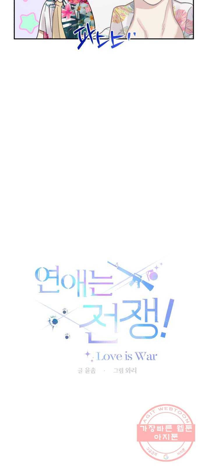 연애는 전쟁! 18화 7