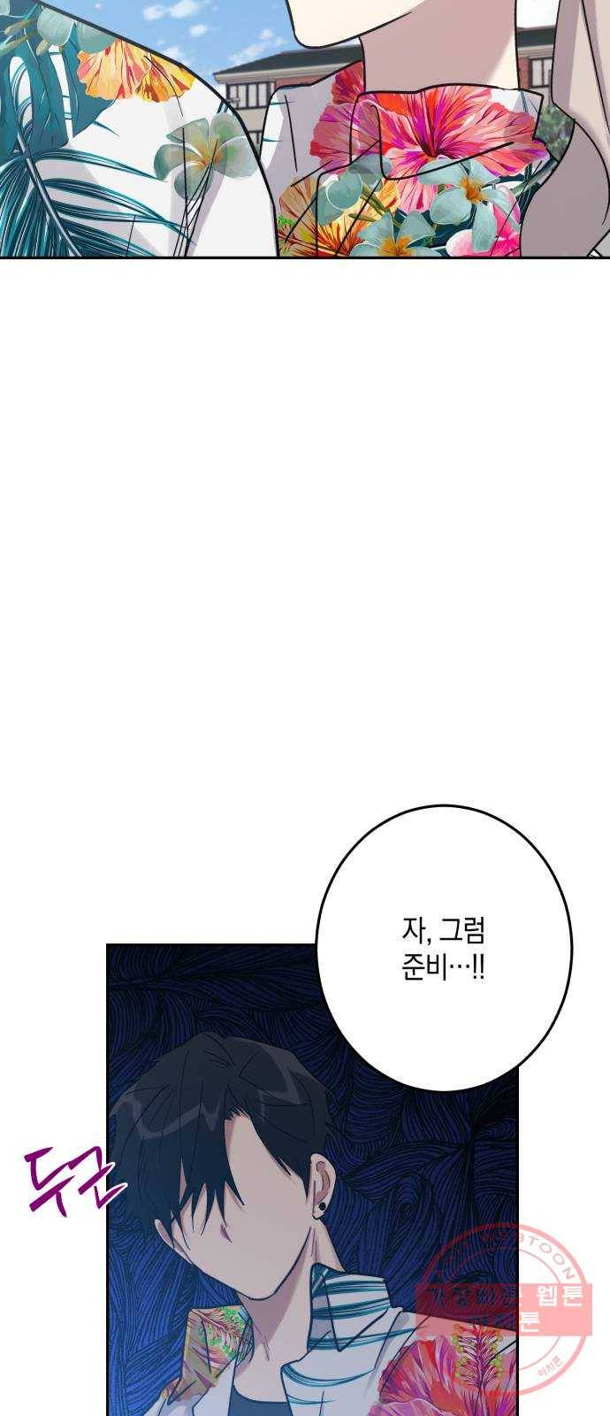 연애는 전쟁! 18화 11
