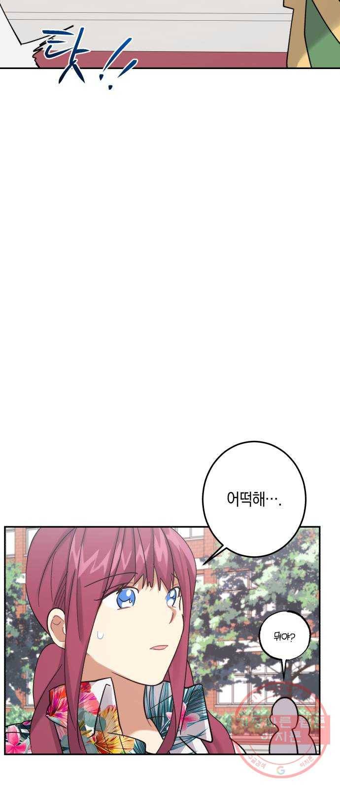 연애는 전쟁! 18화 13