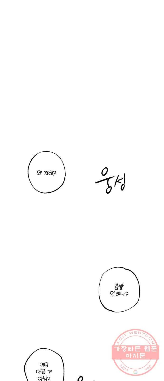 연애는 전쟁! 18화 14