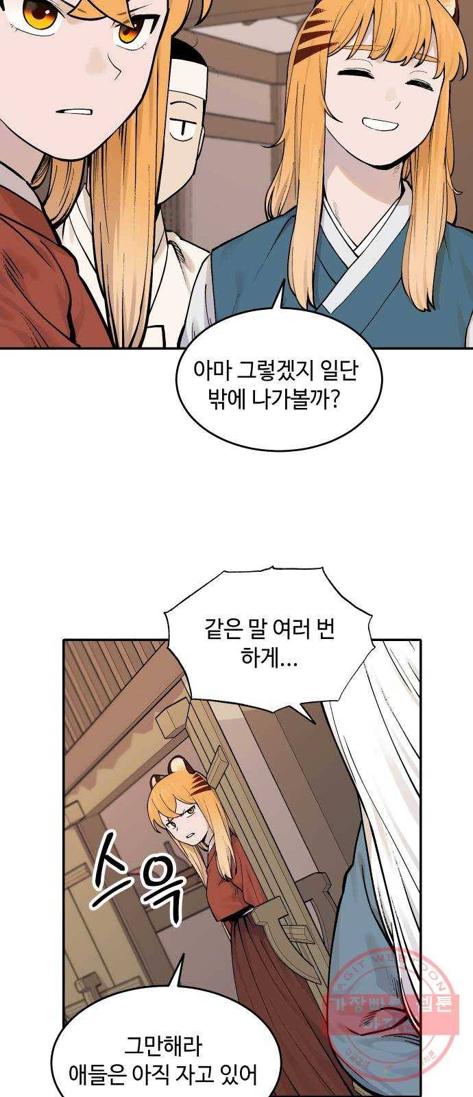 호랑이 들어와요 51화 백호 연희 1 2