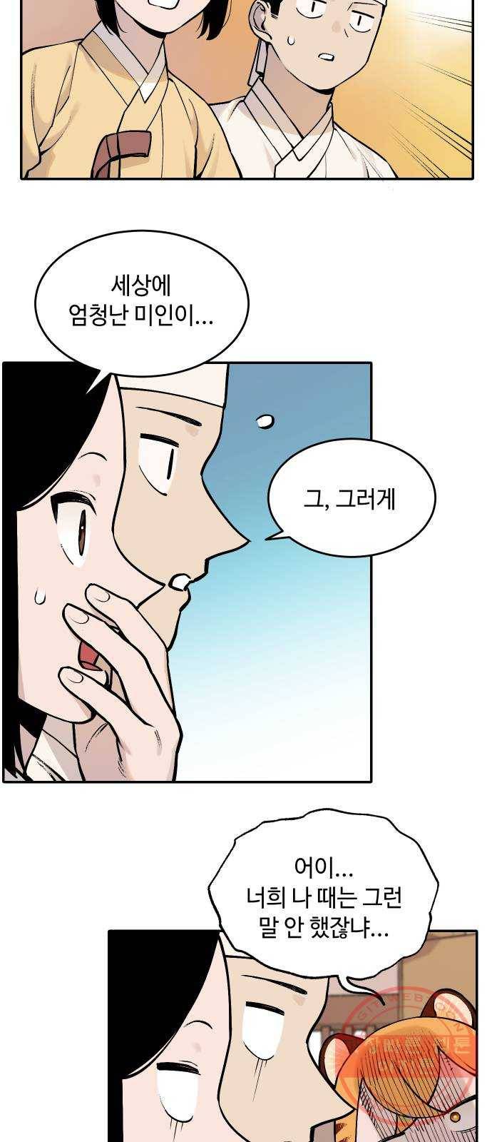 호랑이 들어와요 51화 백호 연희 1 5