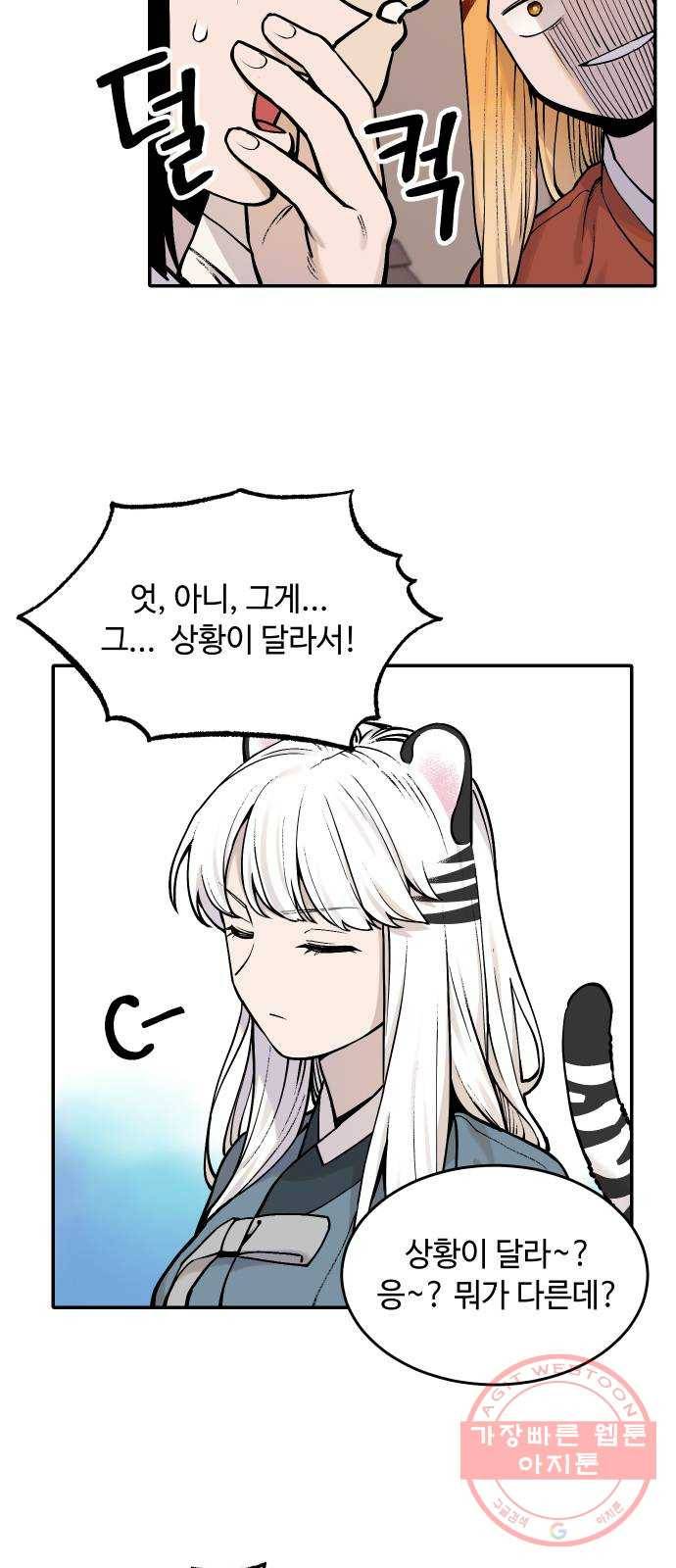호랑이 들어와요 51화 백호 연희 1 6