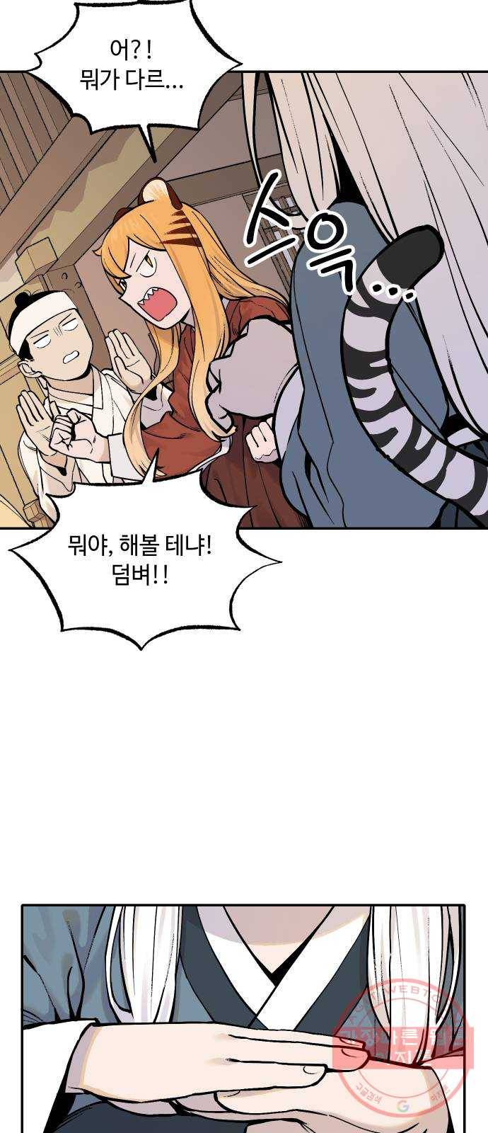 호랑이 들어와요 51화 백호 연희 1 7