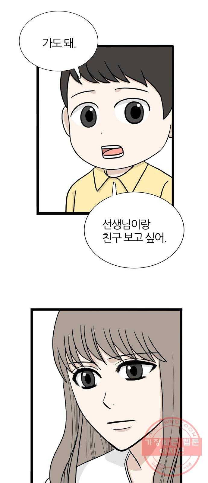 은주의 방 3부188화 3