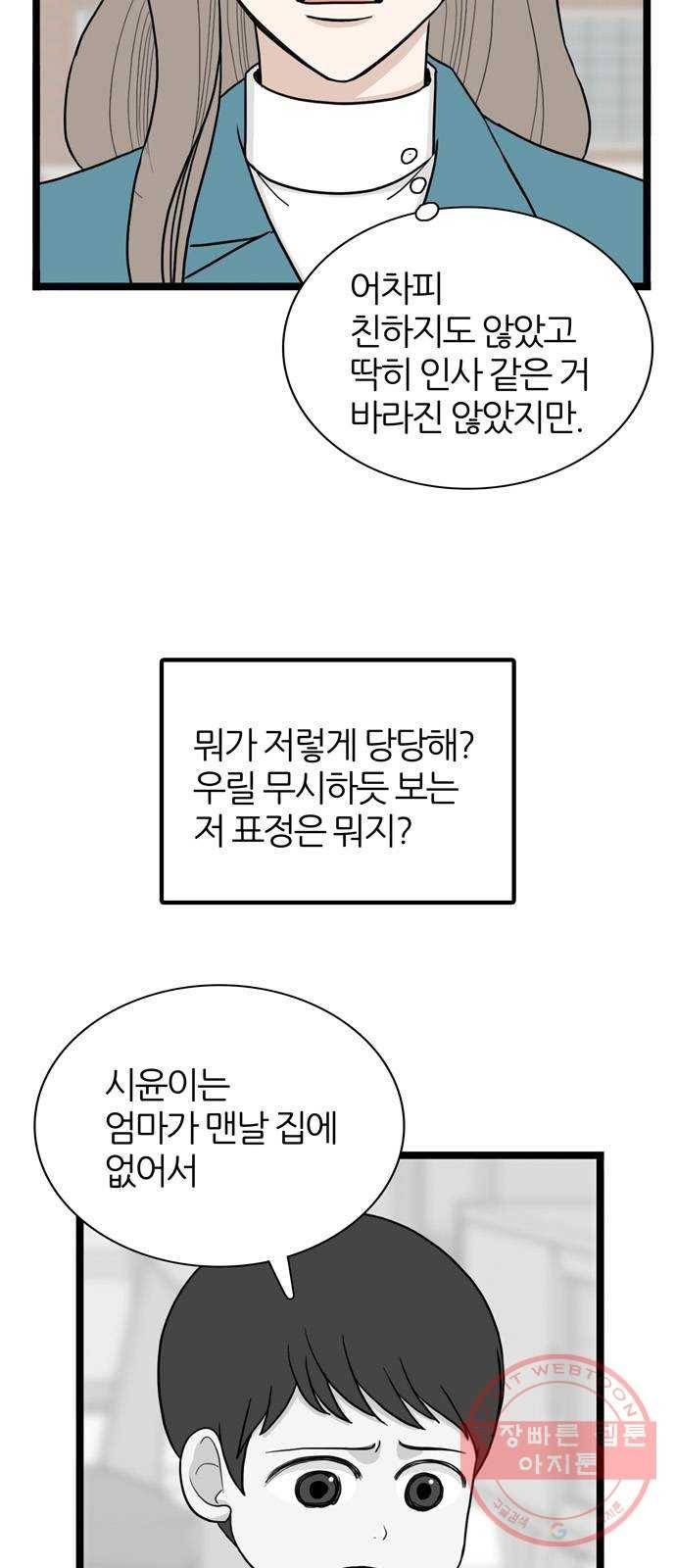 은주의 방 3부188화 8