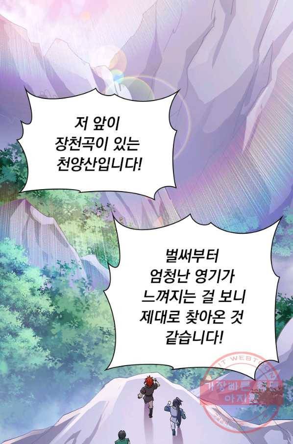 영검존 495화 2