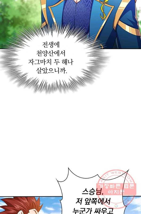 영검존 495화 10