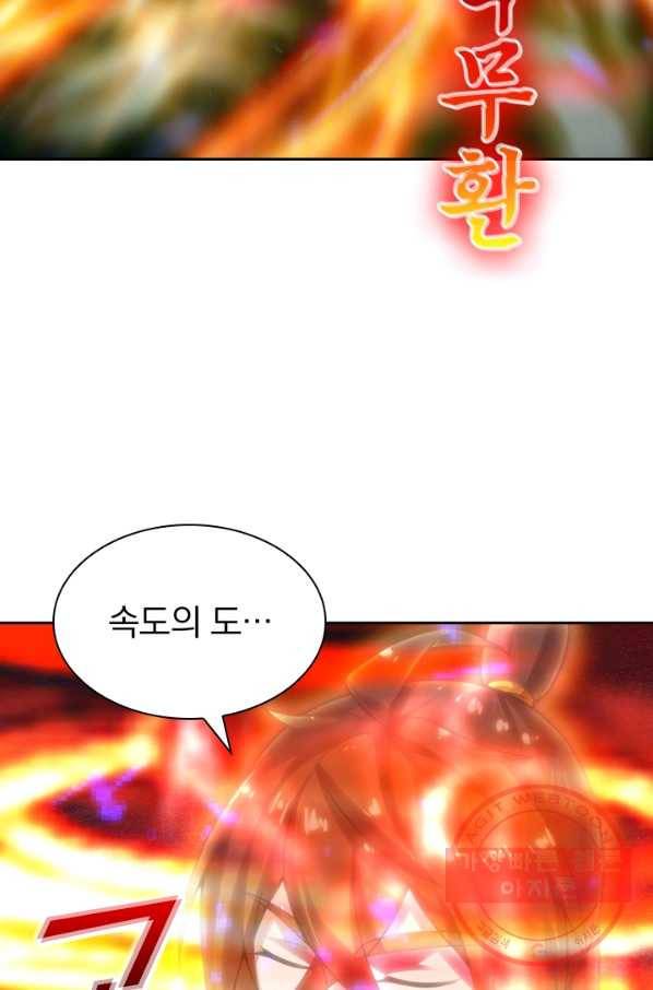 선무제존 131화 3