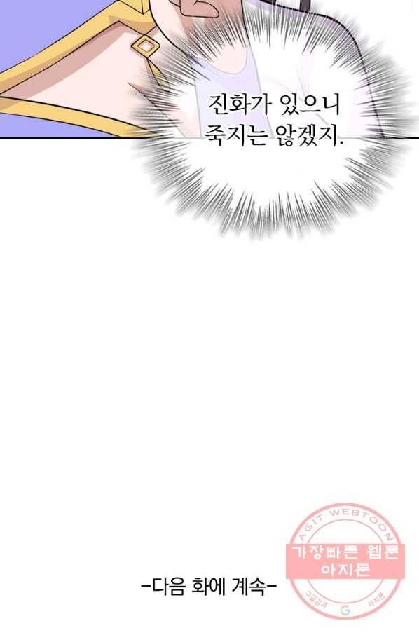 선무제존 131화 69