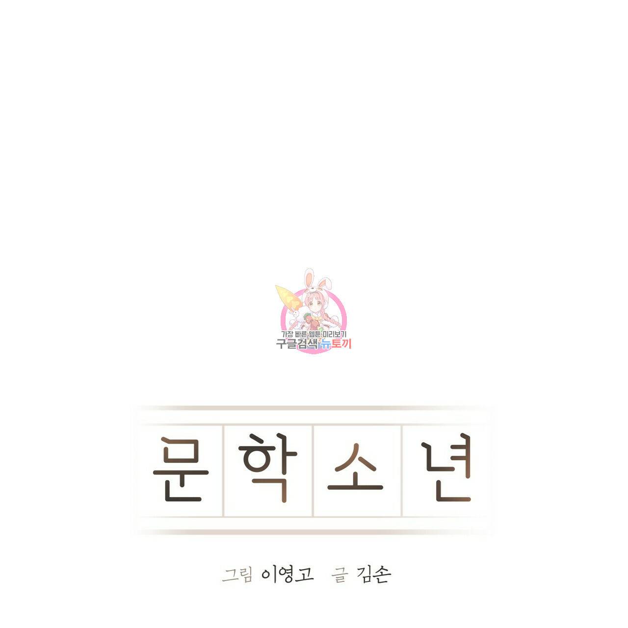 문학소년 16화 1