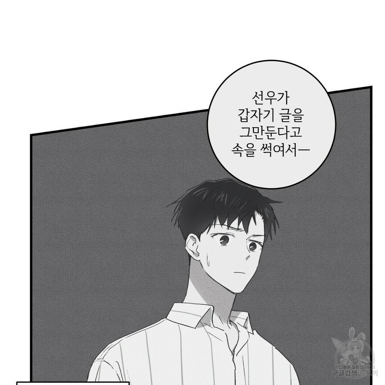 문학소년 16화 83