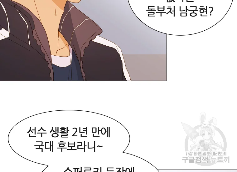 엑스텐 2화 21