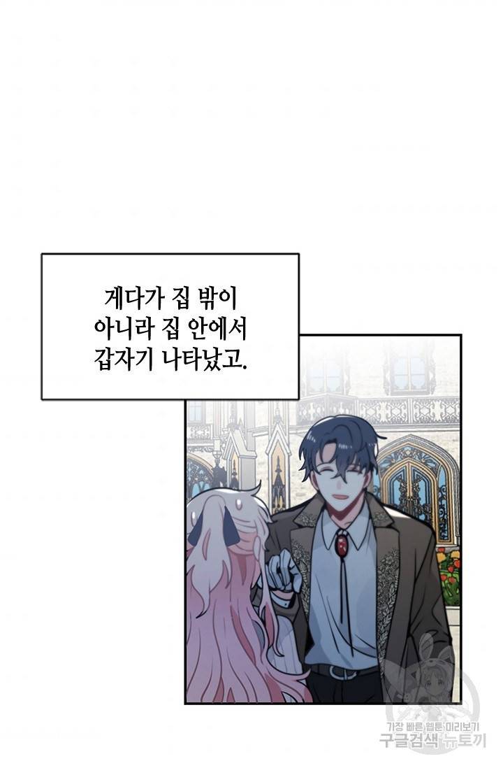 집으로 돌려보내 주세요 4화 43