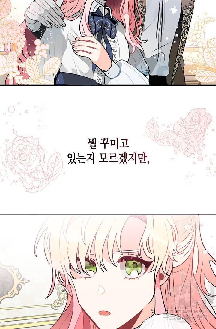 집으로 돌려보내 주세요 4화 46