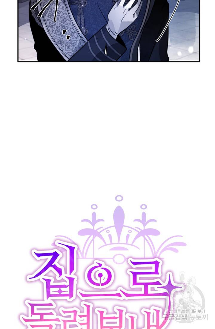 집으로 돌려보내 주세요 14화 12