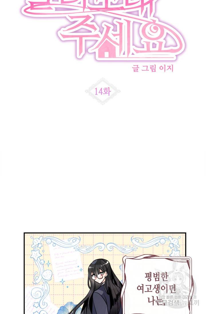 집으로 돌려보내 주세요 14화 13