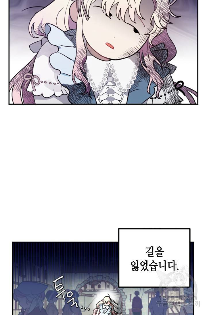 집으로 돌려보내 주세요 14화 21