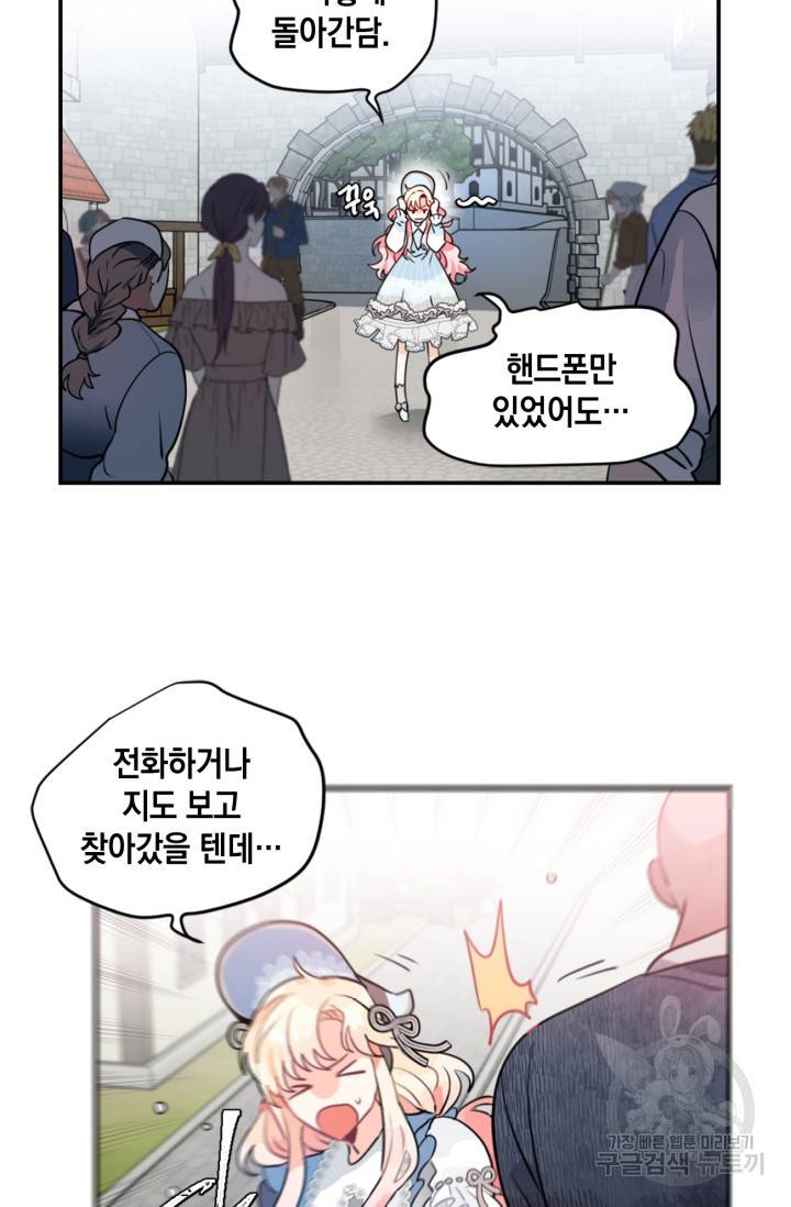 집으로 돌려보내 주세요 14화 25